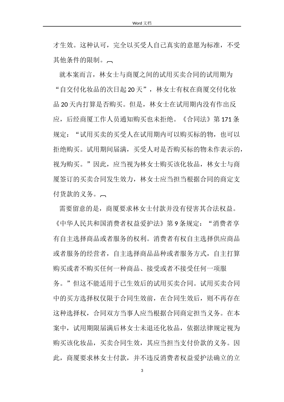 2022试用买卖合同_第3页