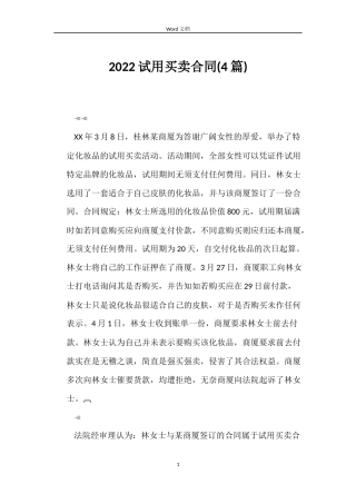 2022试用买卖合同