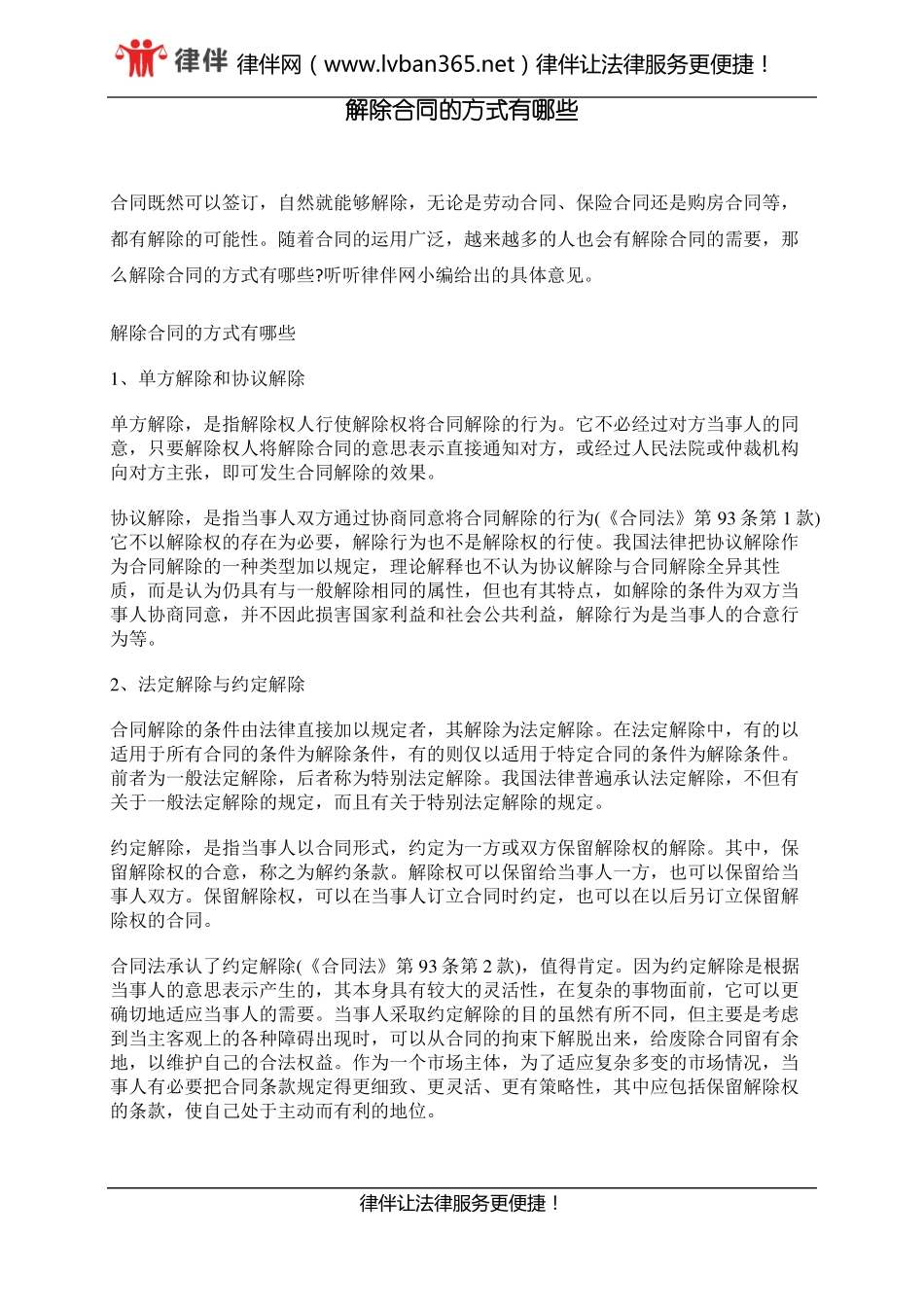 解除合同的方式有哪些_第1页