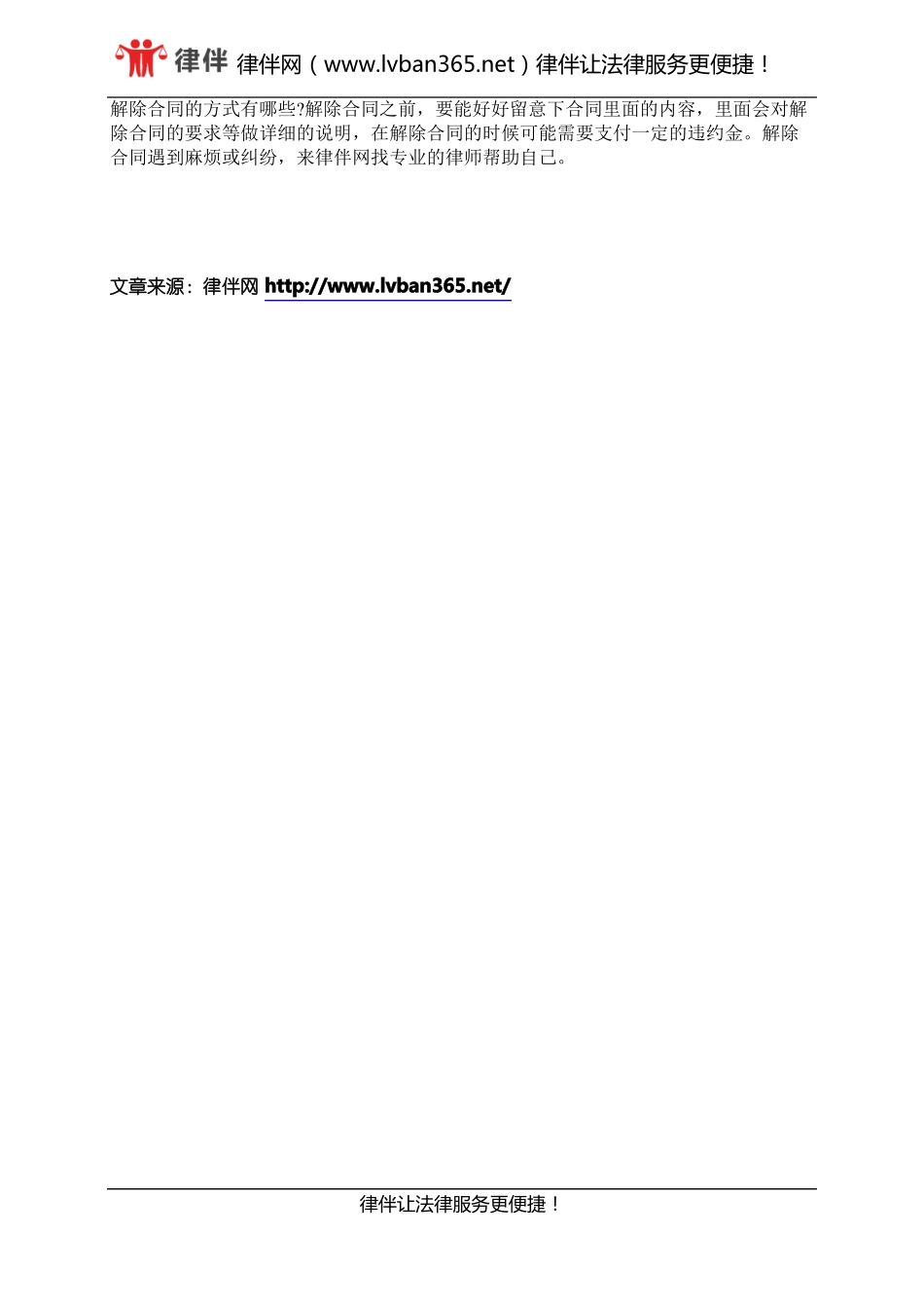 解除合同的方式有哪些_第2页