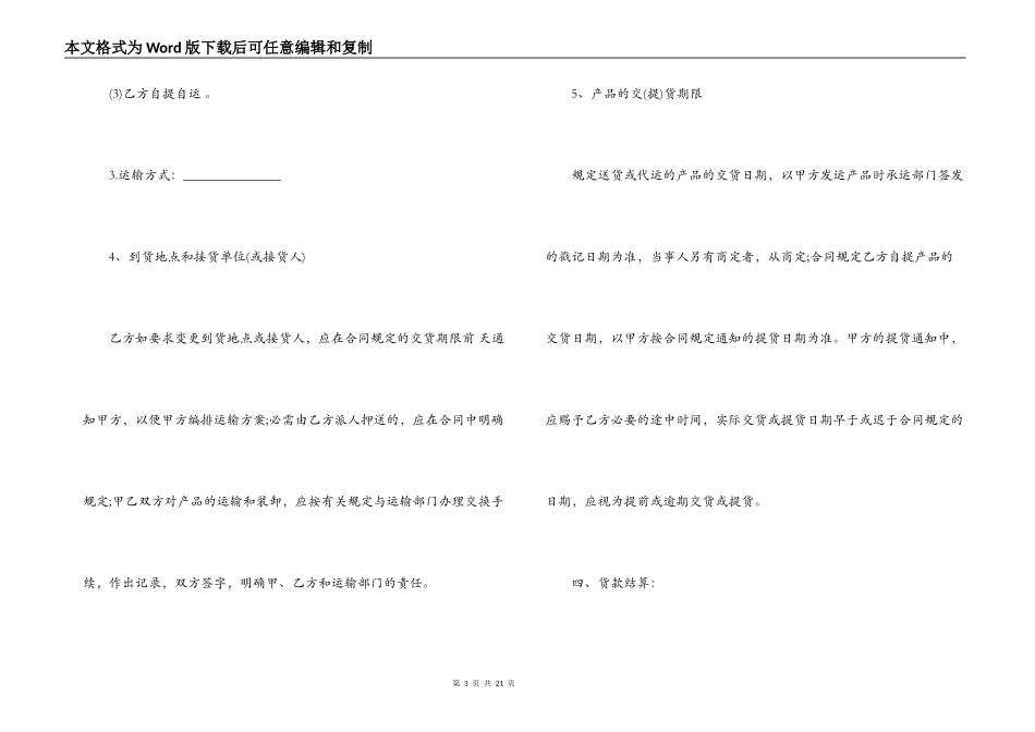 农作物购销合同范本_第3页