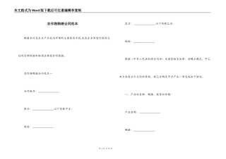 农作物购销合同范本