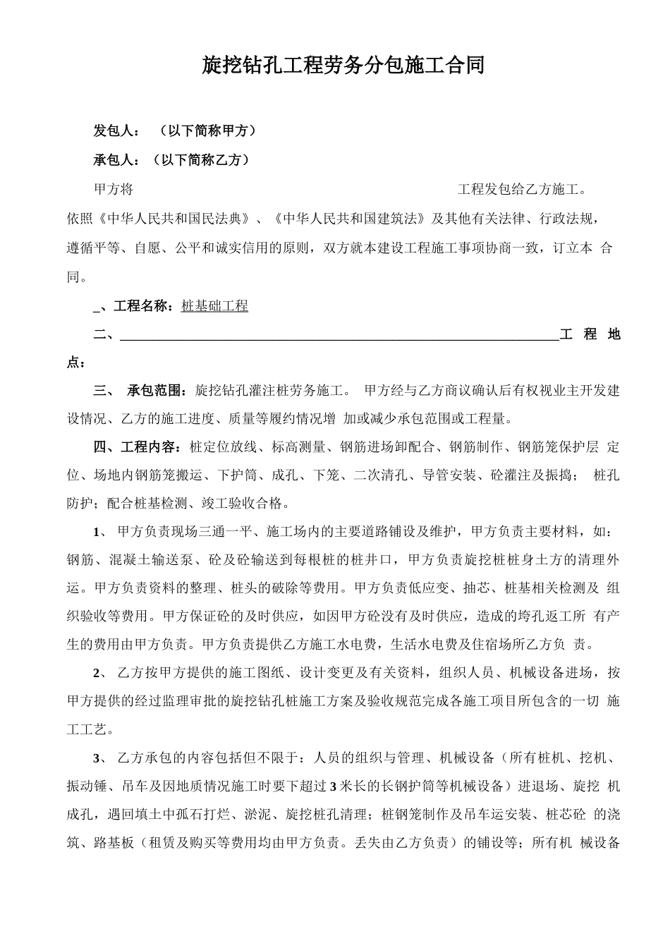 旋挖桩工程专业分包合同_第2页