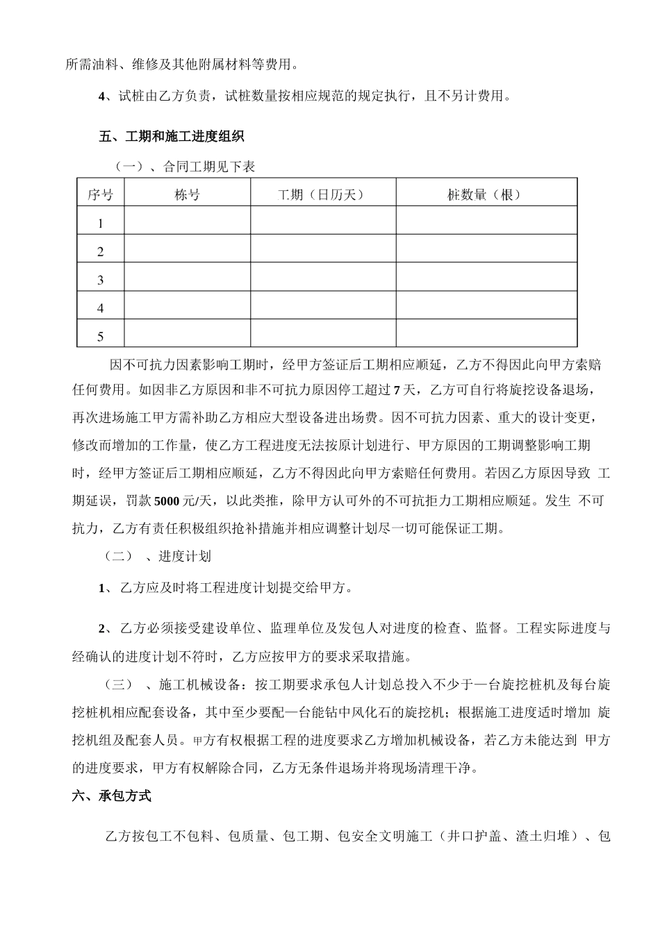 旋挖桩工程专业分包合同_第3页