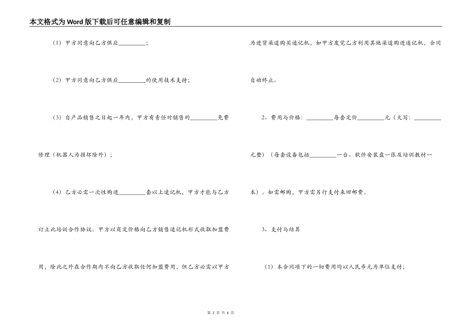 培训合同：电脑速记培训合作协议模板_第2页