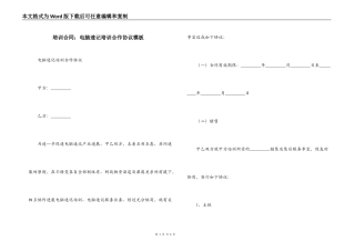 培训合同：电脑速记培训合作协议模板