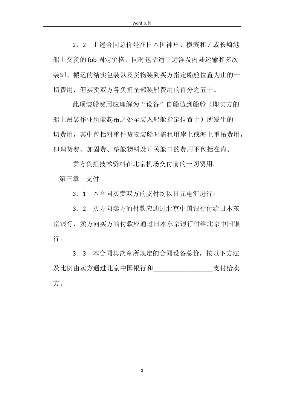 成套设备项目合同_第3页