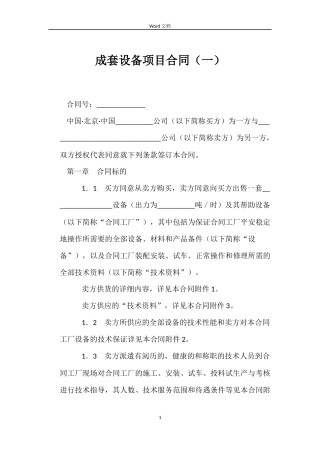 成套设备项目合同