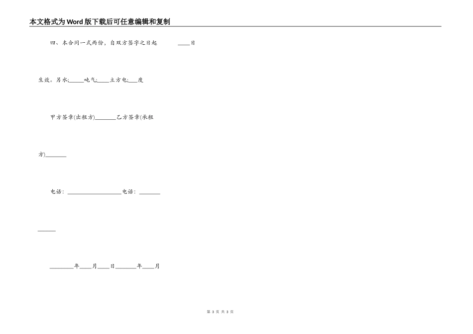 个人房屋租赁合同样式简洁版_第3页