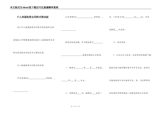 个人房屋租赁合同样式简洁版