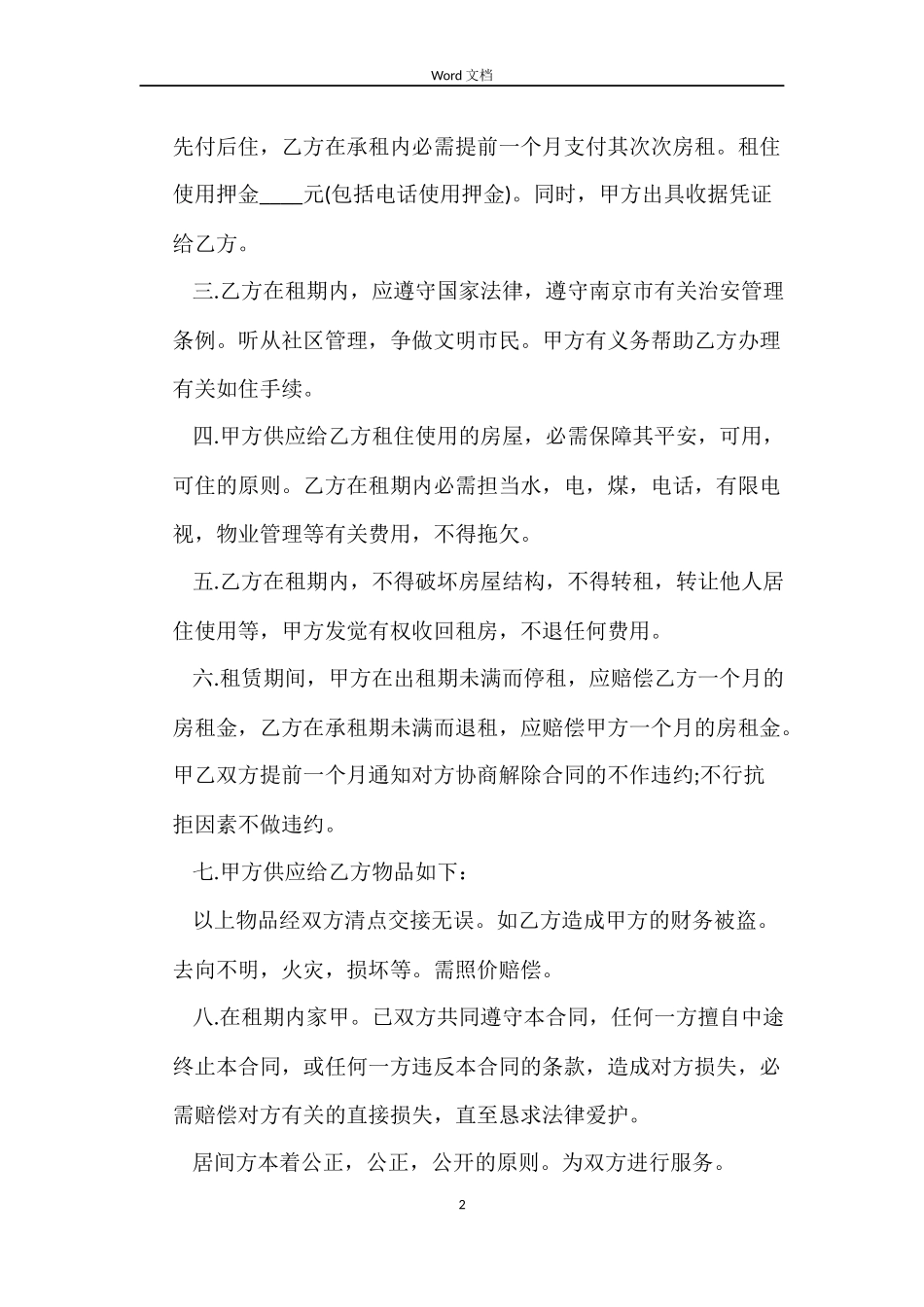 南京市的租房合同_第2页