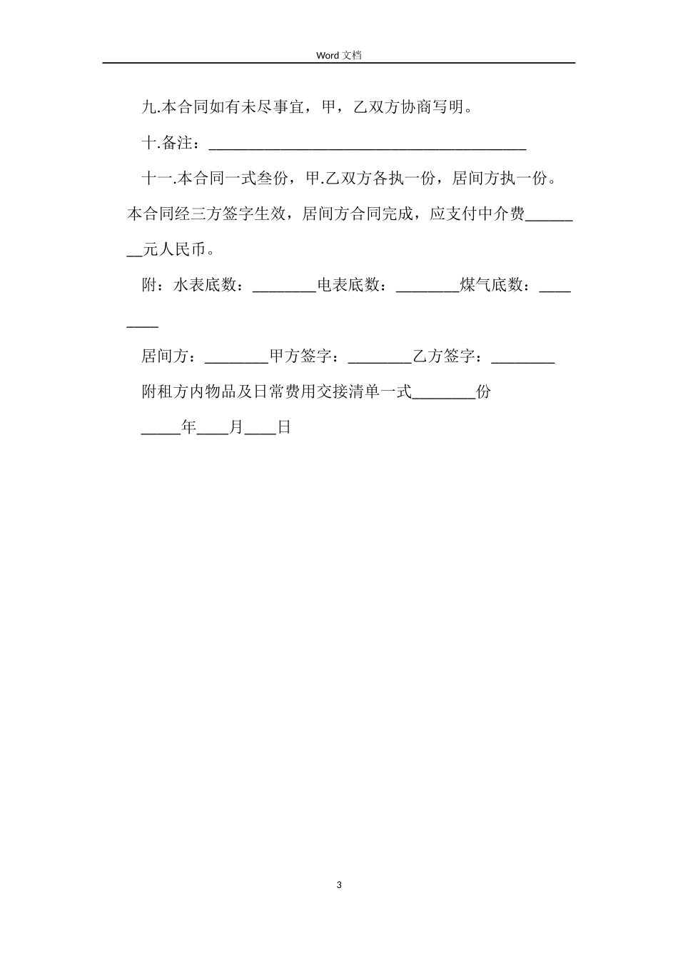 南京市的租房合同_第3页