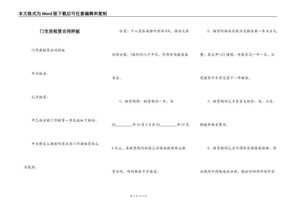 门市房租赁合同样板_第1页