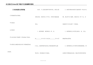 门市房租赁合同样板