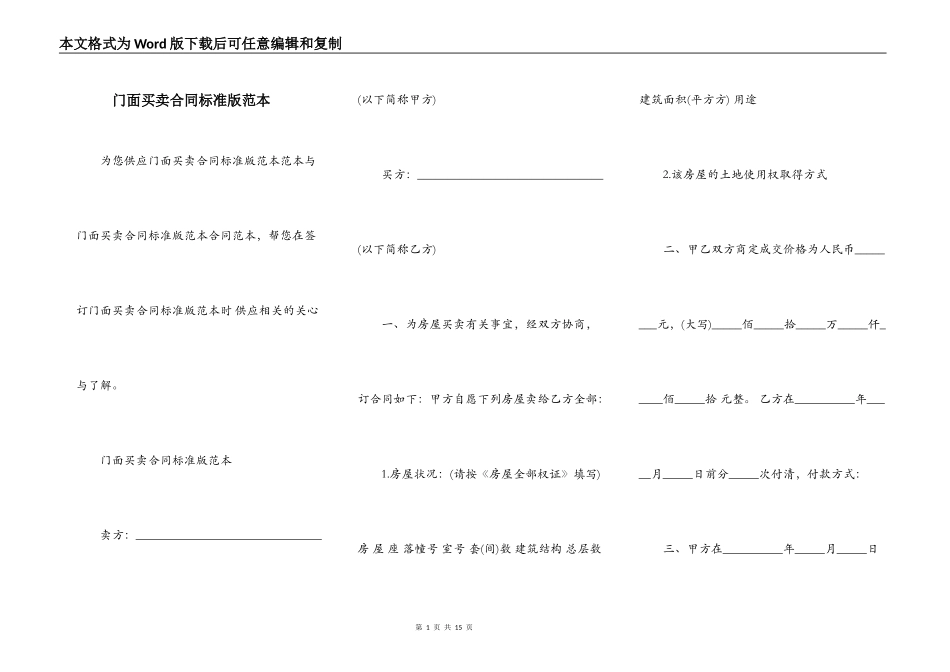 门面买卖合同标准版范本_第1页