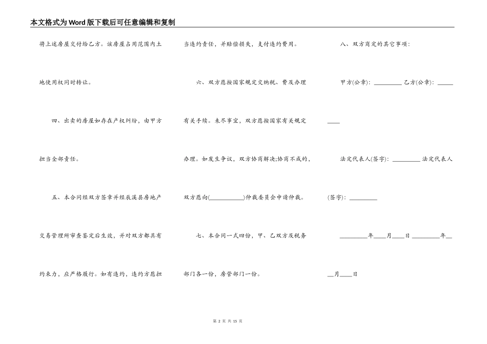 门面买卖合同标准版范本_第2页