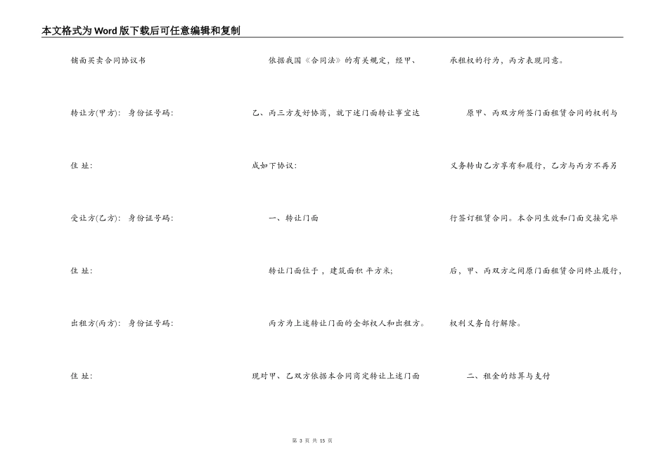 门面买卖合同标准版范本_第3页