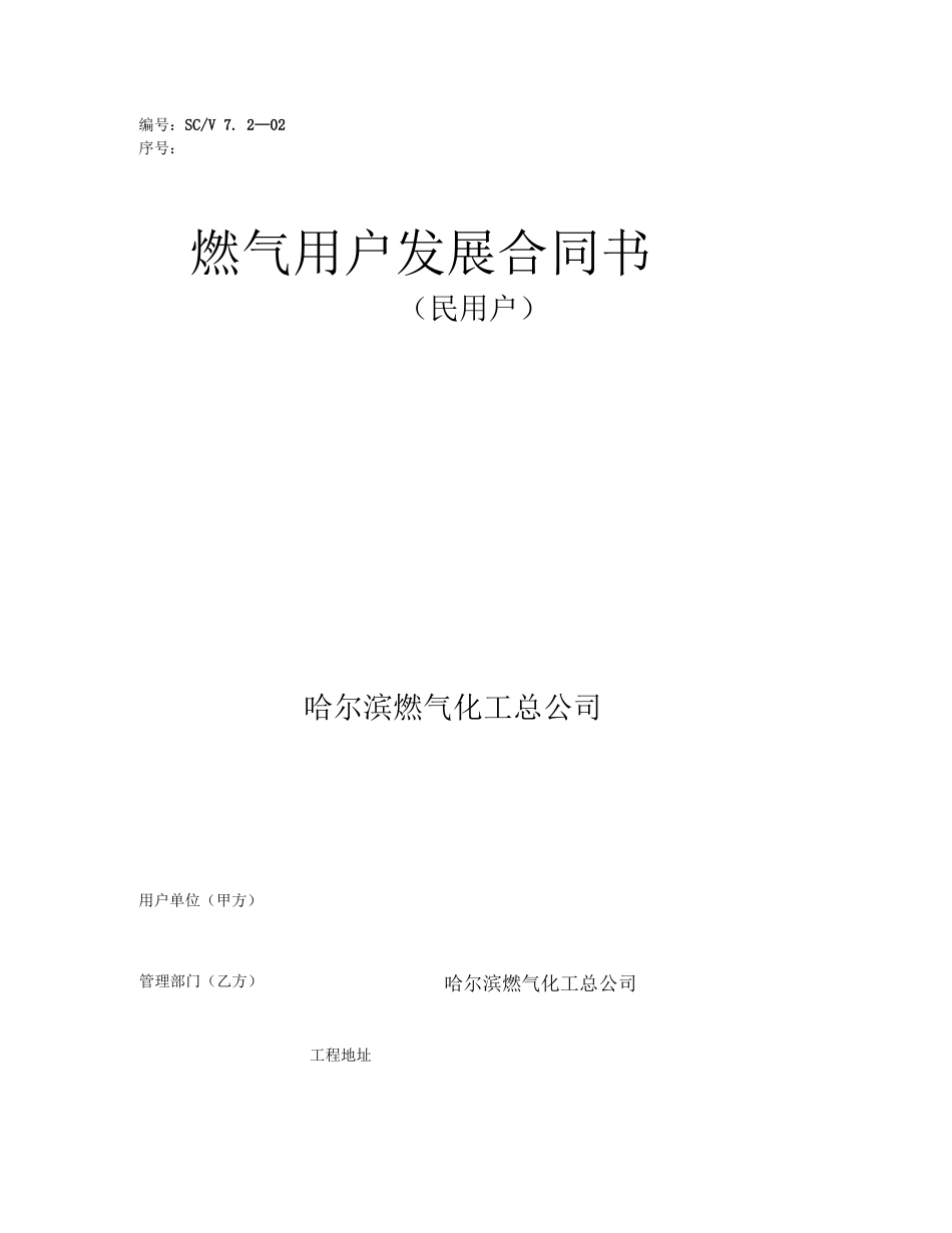 燃气用户发展合同书_第1页