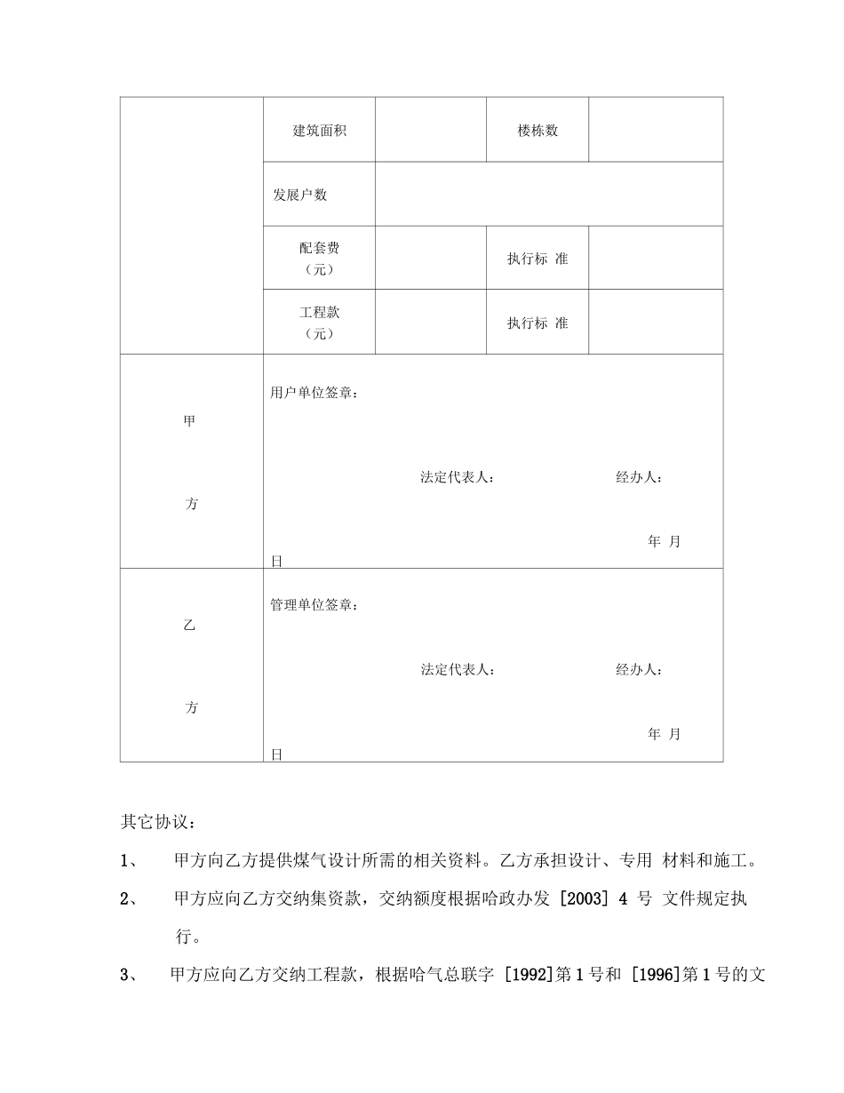 燃气用户发展合同书_第2页