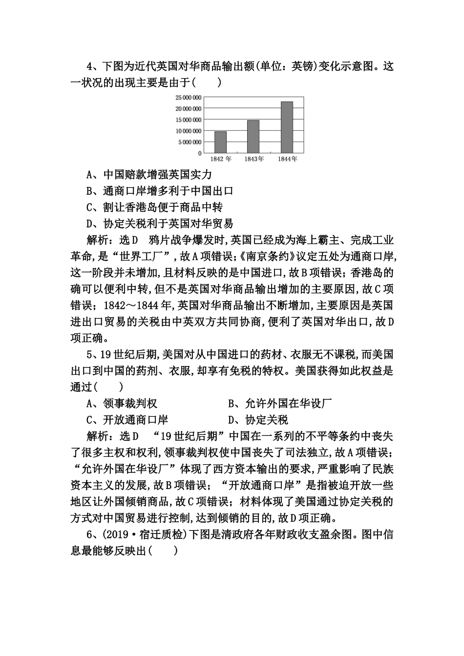 课时检测测试题  从鸦片战争到八国联军侵华_第2页