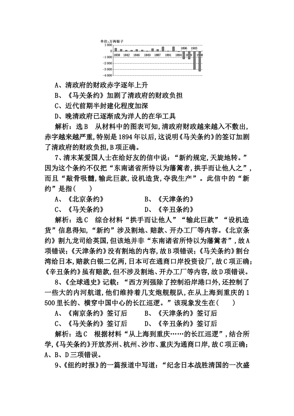 课时检测测试题  从鸦片战争到八国联军侵华_第3页