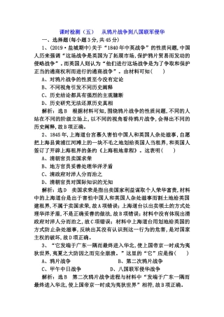 课时检测测试题  从鸦片战争到八国联军侵华