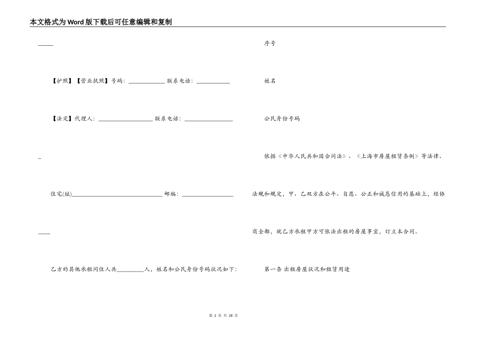 上海正规房屋租赁合同范本_第2页
