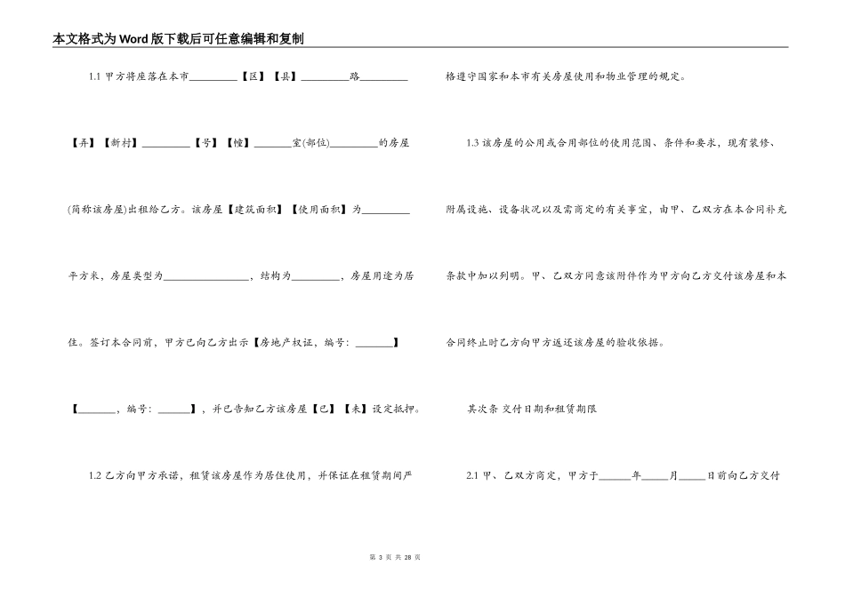 上海正规房屋租赁合同范本_第3页