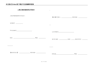 上海正规房屋租赁合同范本