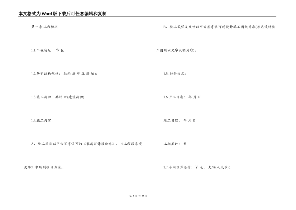 住宅装饰施工合同书样本_第2页