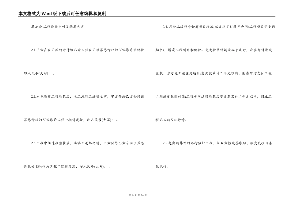 住宅装饰施工合同书样本_第3页