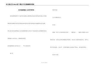 住宅装饰施工合同书样本