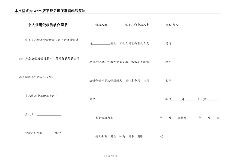 个人信用贷款借款合同书_第1页