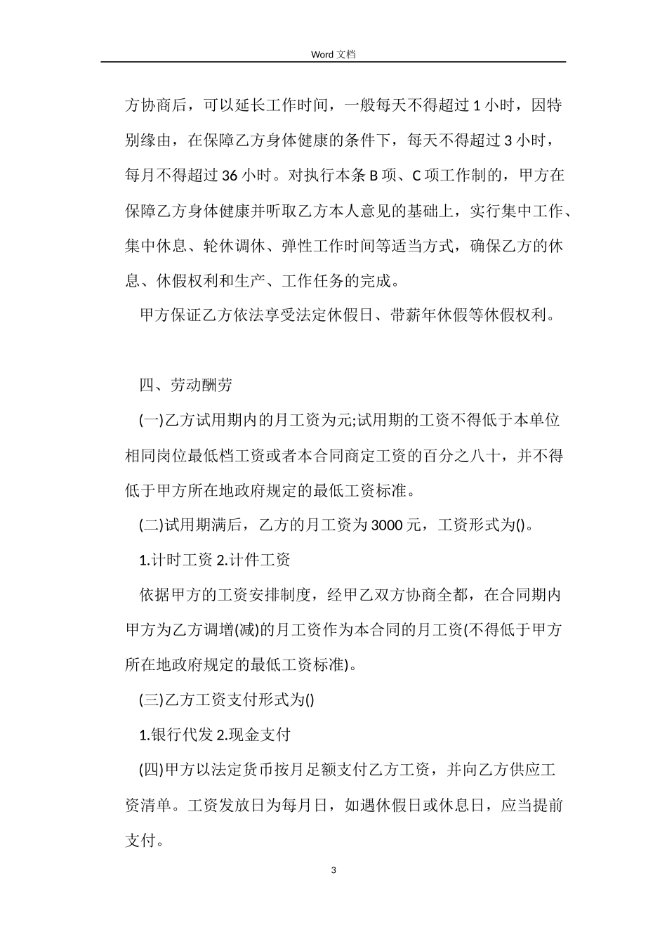 建筑工人劳动合同模板_第3页