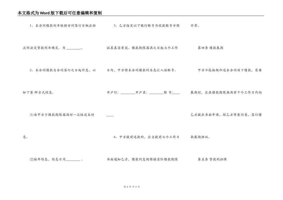 实用版附期限借款合同格式_第2页
