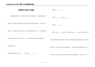 最高额保证借款合同模板