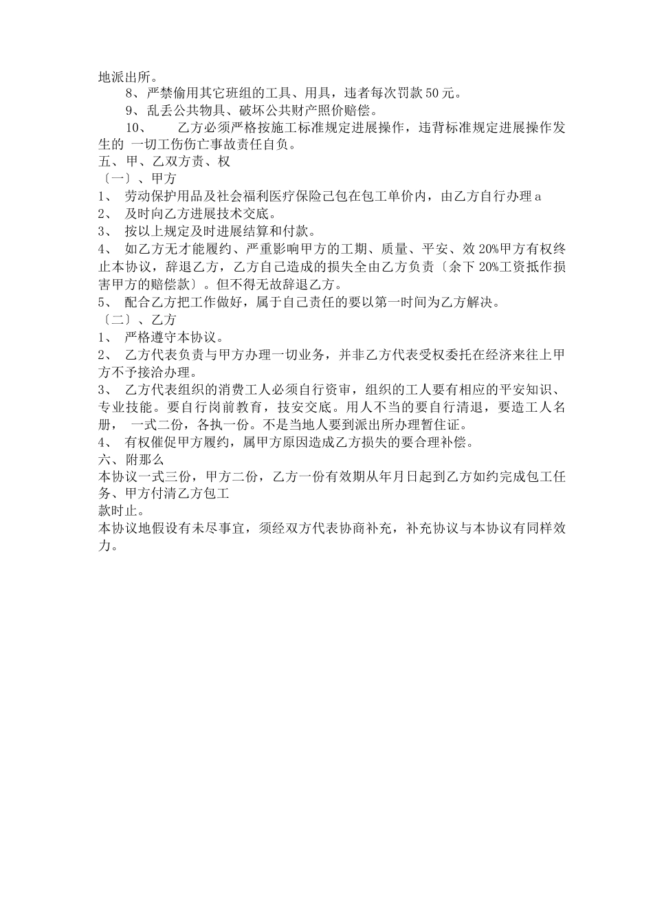 楼层清理劳务分包合同_第2页