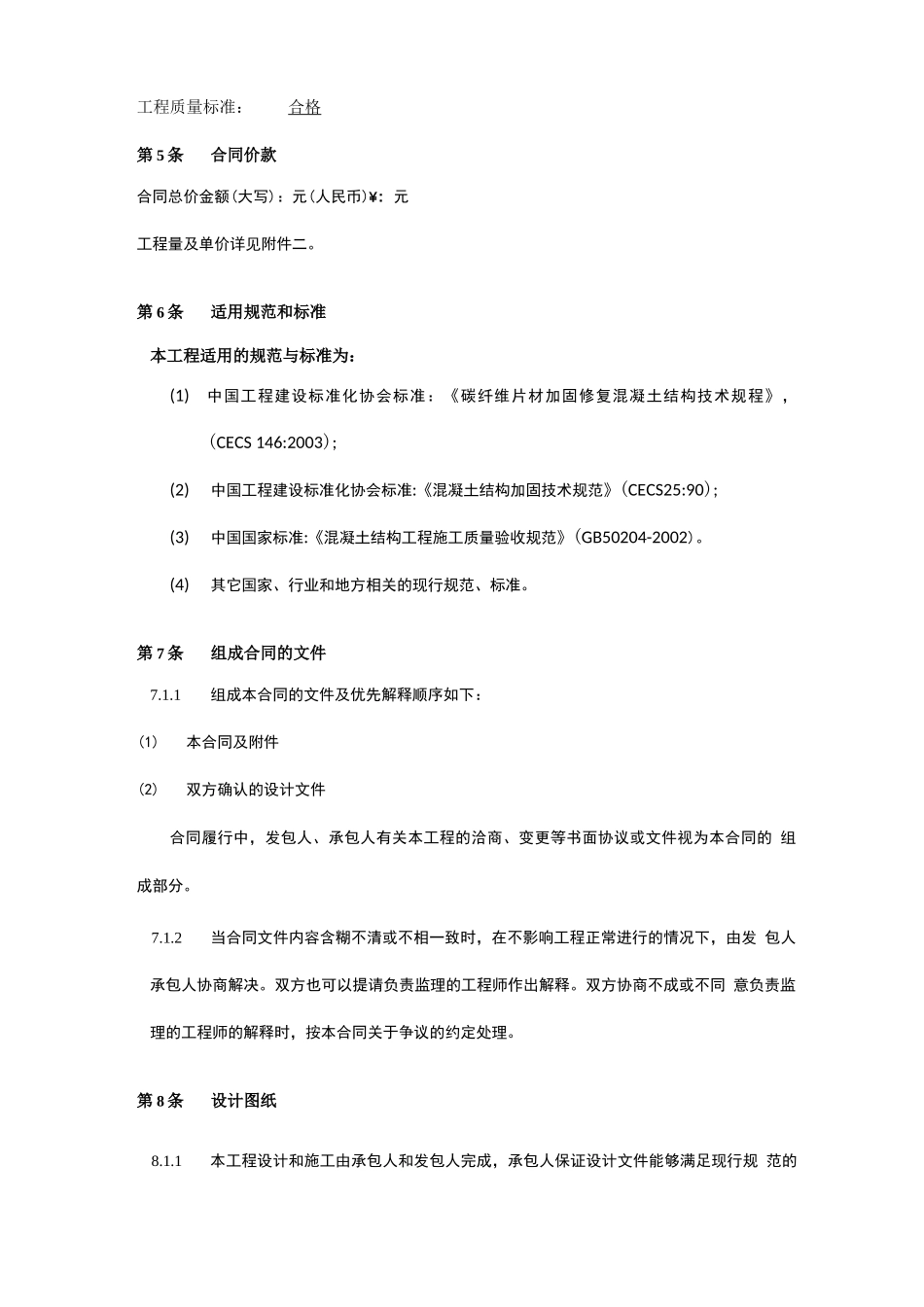 加固改造工程专业承包合同_第3页