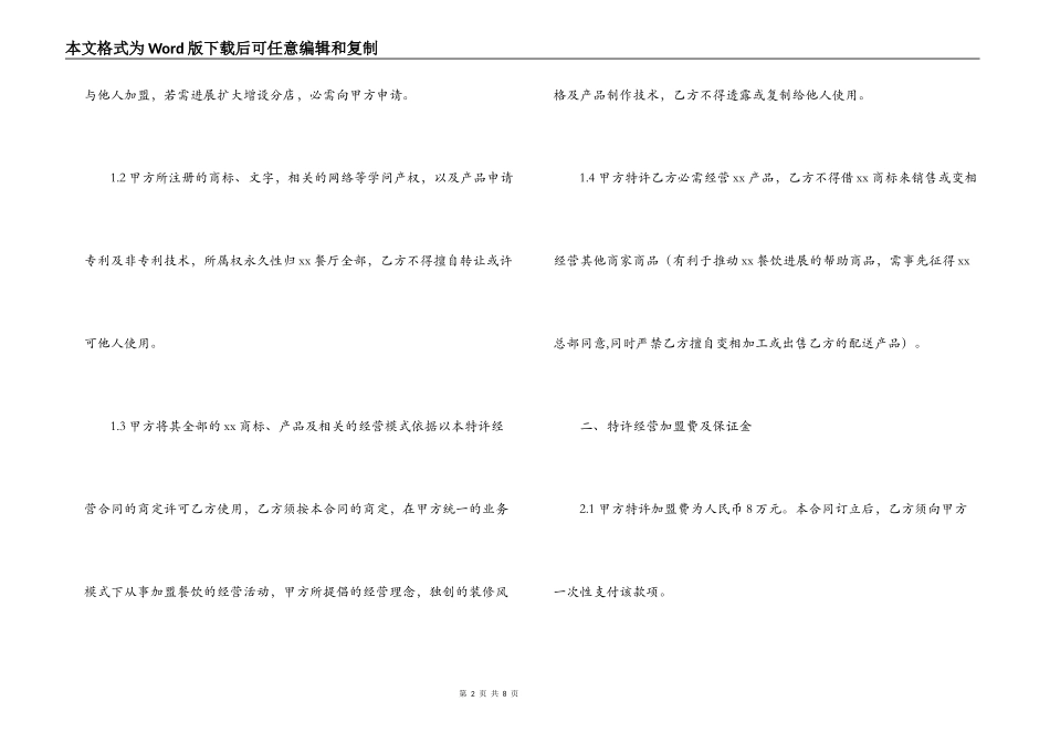 饭店餐厅加盟合同_第2页
