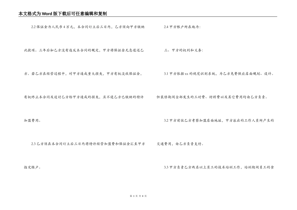 饭店餐厅加盟合同_第3页