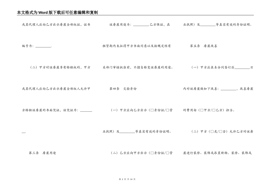 北京市最新房屋出租合同_第2页
