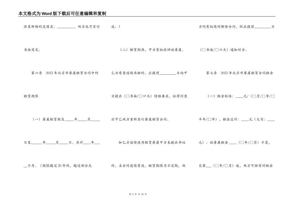 北京市最新房屋出租合同_第3页