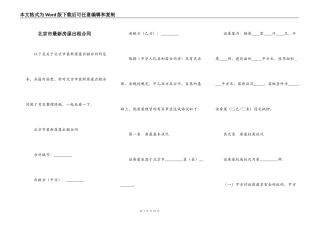 北京市最新房屋出租合同