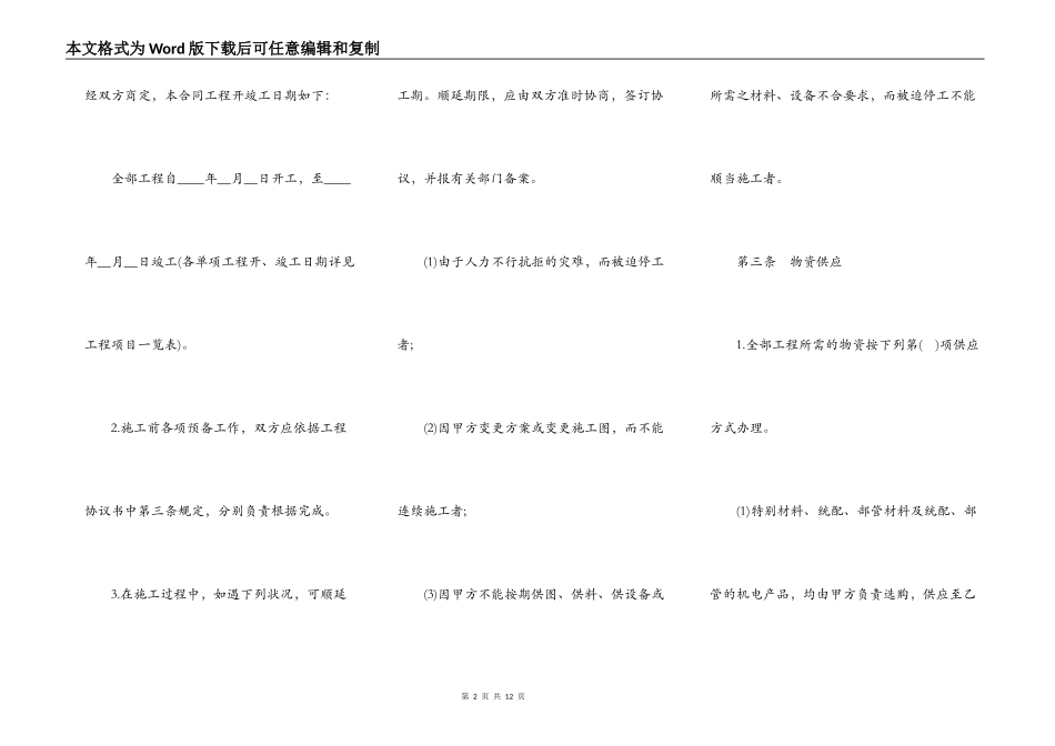 建筑安装工程承包合同样式常用_第2页
