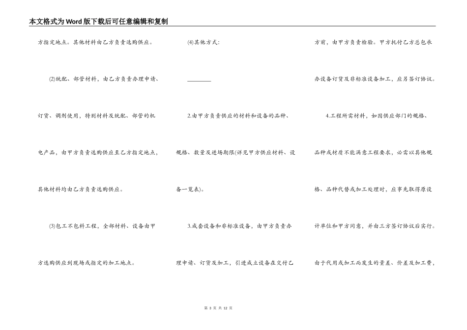 建筑安装工程承包合同样式常用_第3页