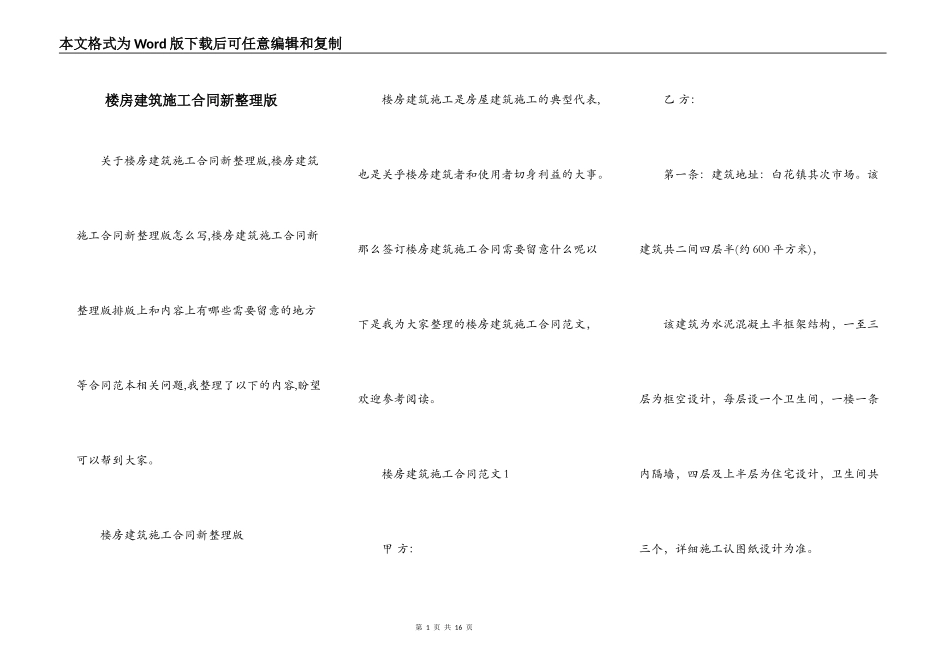 楼房建筑施工合同新整理版_第1页