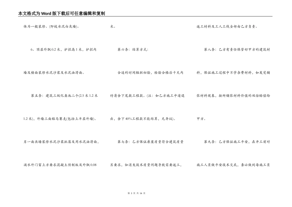 楼房建筑施工合同新整理版_第3页