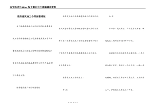 楼房建筑施工合同新整理版