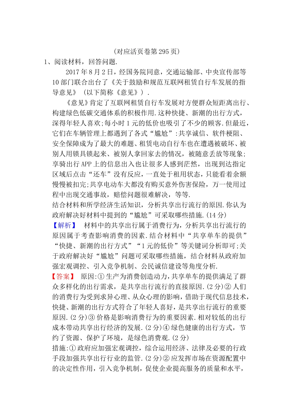 新课标全国高考思想卷第38题专练_第1页