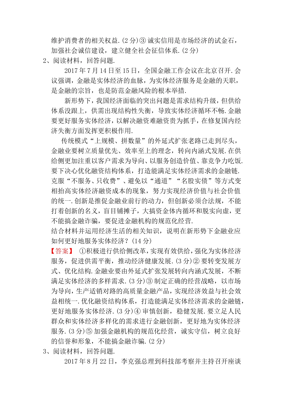 新课标全国高考思想卷第38题专练_第2页